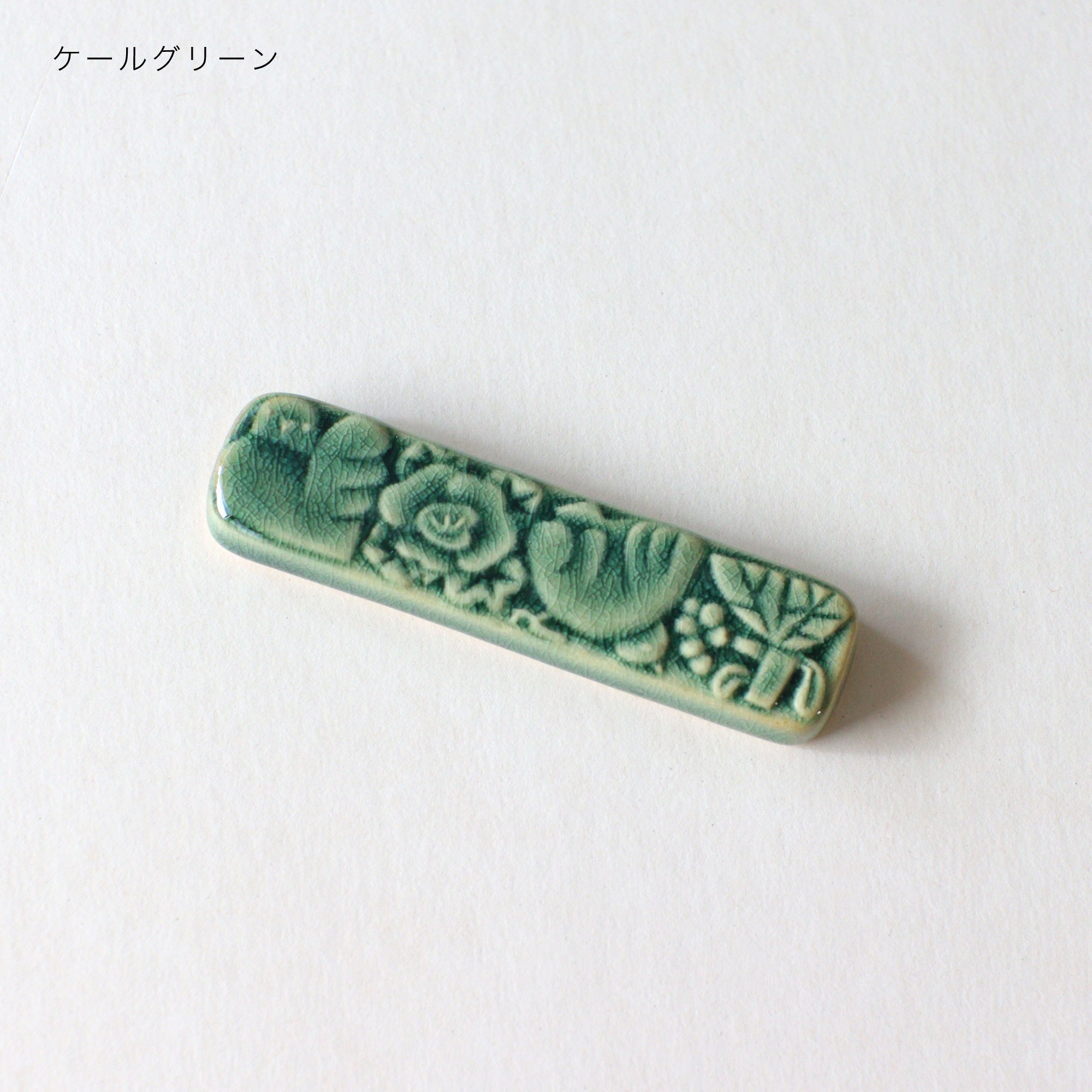 カトラリーレスト / ロング